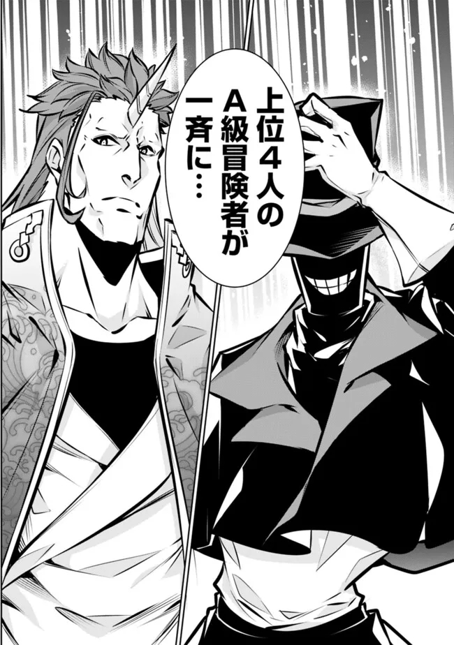 Shijou Saikyou no Mahou Kenshi, F Rank Boukensha ni Tensei Suru - Kensei to Matei, 2-tsu no Zense Omotta Otoko no Eiyuutan Chap 109 - Next Chap 110