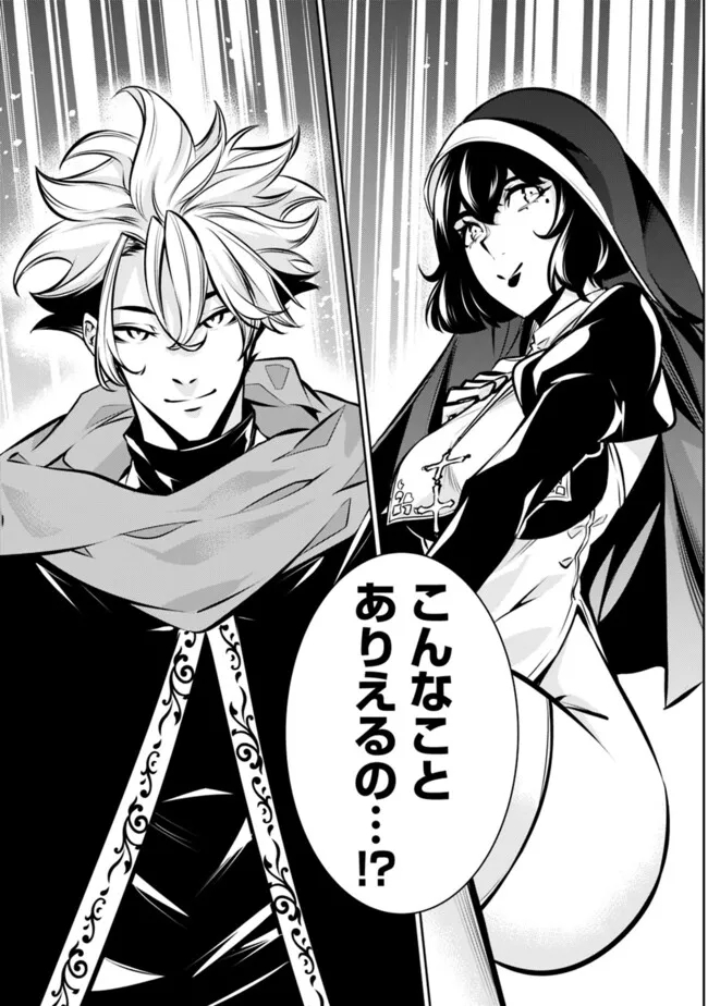 Shijou Saikyou no Mahou Kenshi, F Rank Boukensha ni Tensei Suru - Kensei to Matei, 2-tsu no Zense Omotta Otoko no Eiyuutan Chap 109 - Next Chap 110