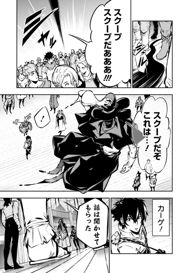 Shijou Saikyou no Mahou Kenshi, F Rank Boukensha ni Tensei Suru - Kensei to Matei, 2-tsu no Zense Omotta Otoko no Eiyuutan Chap 109 - Next Chap 110