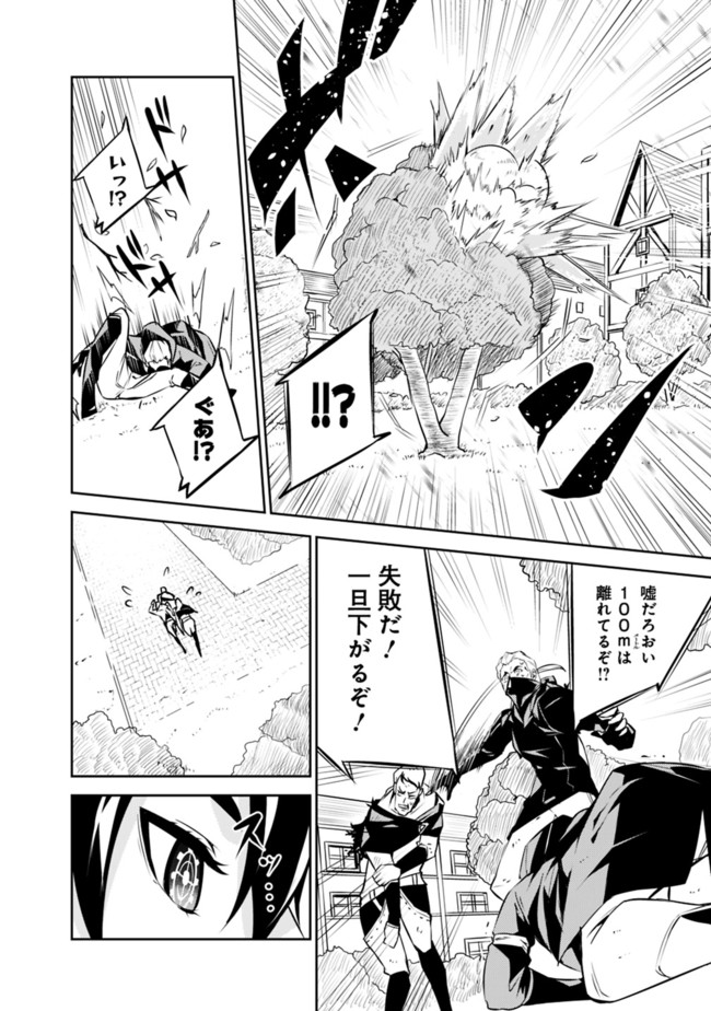 Shijou Saikyou no Mahou Kenshi, F Rank Boukensha ni Tensei Suru - Kensei to Matei, 2-tsu no Zense Omotta Otoko no Eiyuutan Chap 10 - Next Chap 11