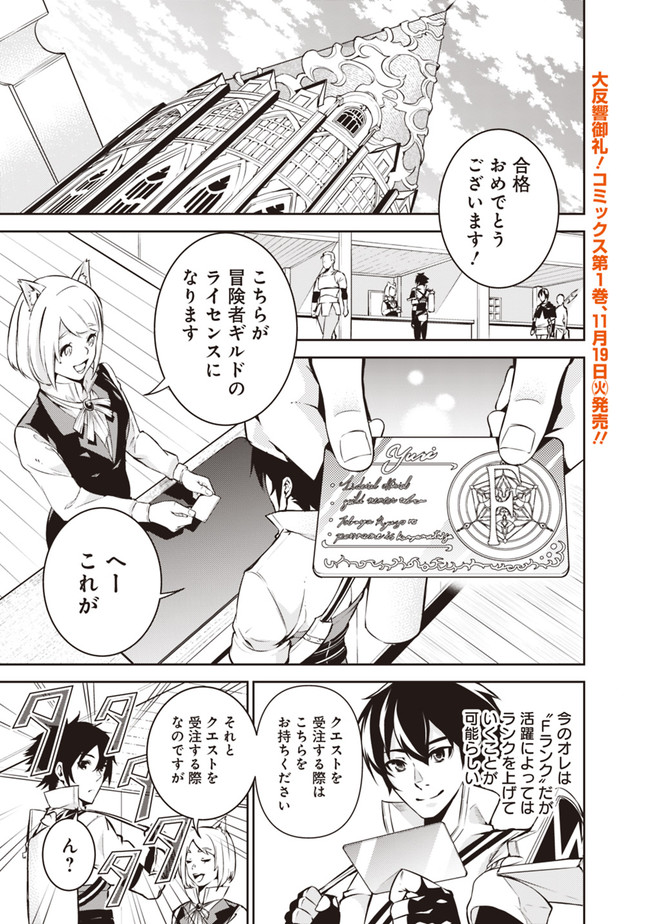 Shijou Saikyou no Mahou Kenshi, F Rank Boukensha ni Tensei Suru - Kensei to Matei, 2-tsu no Zense Omotta Otoko no Eiyuutan Chap 10 - Next Chap 11