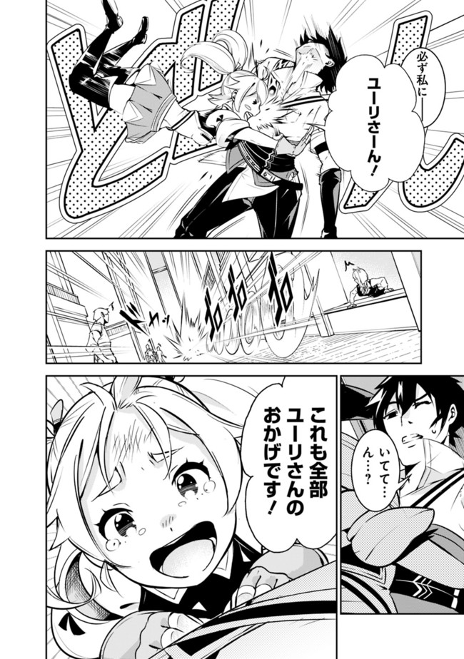 Shijou Saikyou no Mahou Kenshi, F Rank Boukensha ni Tensei Suru - Kensei to Matei, 2-tsu no Zense Omotta Otoko no Eiyuutan Chap 10 - Next Chap 11