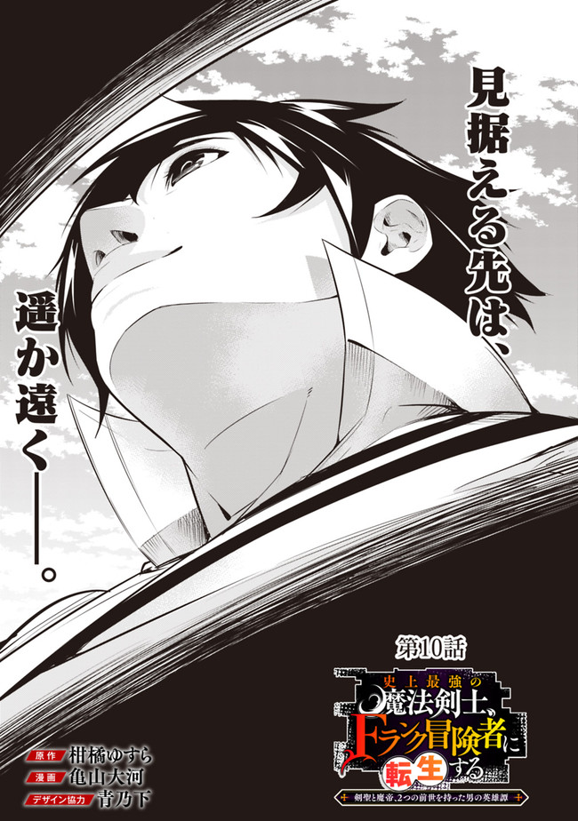 Shijou Saikyou no Mahou Kenshi, F Rank Boukensha ni Tensei Suru - Kensei to Matei, 2-tsu no Zense Omotta Otoko no Eiyuutan Chap 10 - Next Chap 11