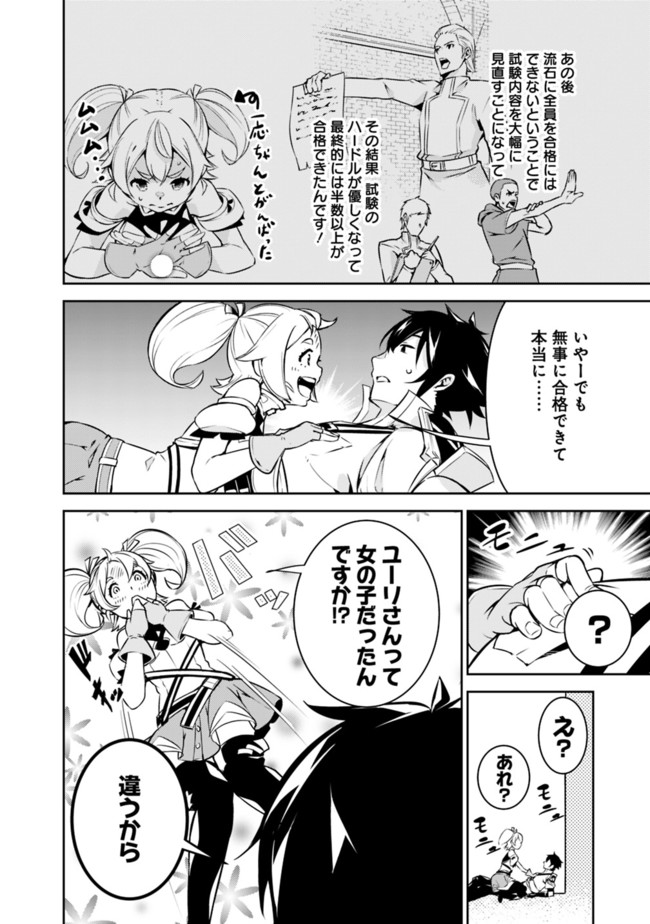 Shijou Saikyou no Mahou Kenshi, F Rank Boukensha ni Tensei Suru - Kensei to Matei, 2-tsu no Zense Omotta Otoko no Eiyuutan Chap 10 - Next Chap 11