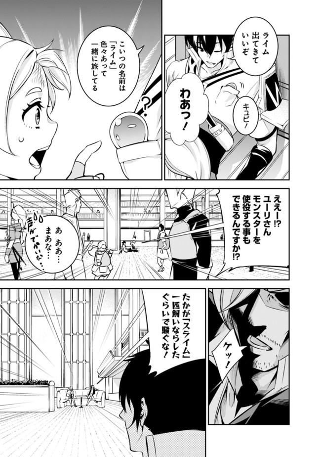 Shijou Saikyou no Mahou Kenshi, F Rank Boukensha ni Tensei Suru - Kensei to Matei, 2-tsu no Zense Omotta Otoko no Eiyuutan Chap 10 - Next Chap 11