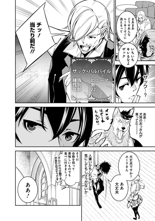 Shijou Saikyou no Mahou Kenshi, F Rank Boukensha ni Tensei Suru - Kensei to Matei, 2-tsu no Zense Omotta Otoko no Eiyuutan Chap 10 - Next Chap 11