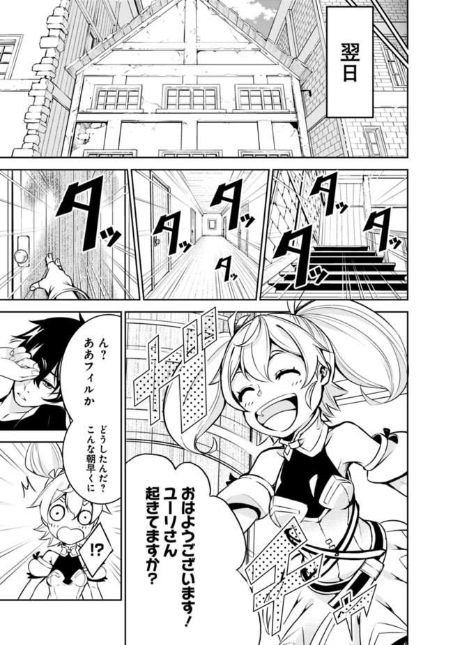 Shijou Saikyou no Mahou Kenshi, F Rank Boukensha ni Tensei Suru - Kensei to Matei, 2-tsu no Zense Omotta Otoko no Eiyuutan Chap 10 - Next Chap 11