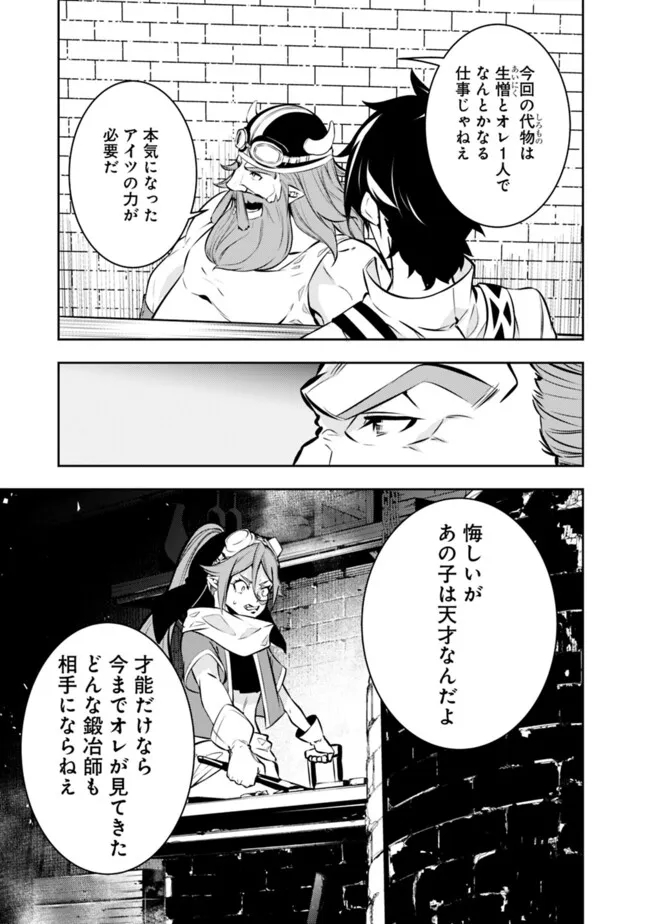 Shijou Saikyou no Mahou Kenshi, F Rank Boukensha ni Tensei Suru - Kensei to Matei, 2-tsu no Zense Omotta Otoko no Eiyuutan Chap 100 - Next Chap 101