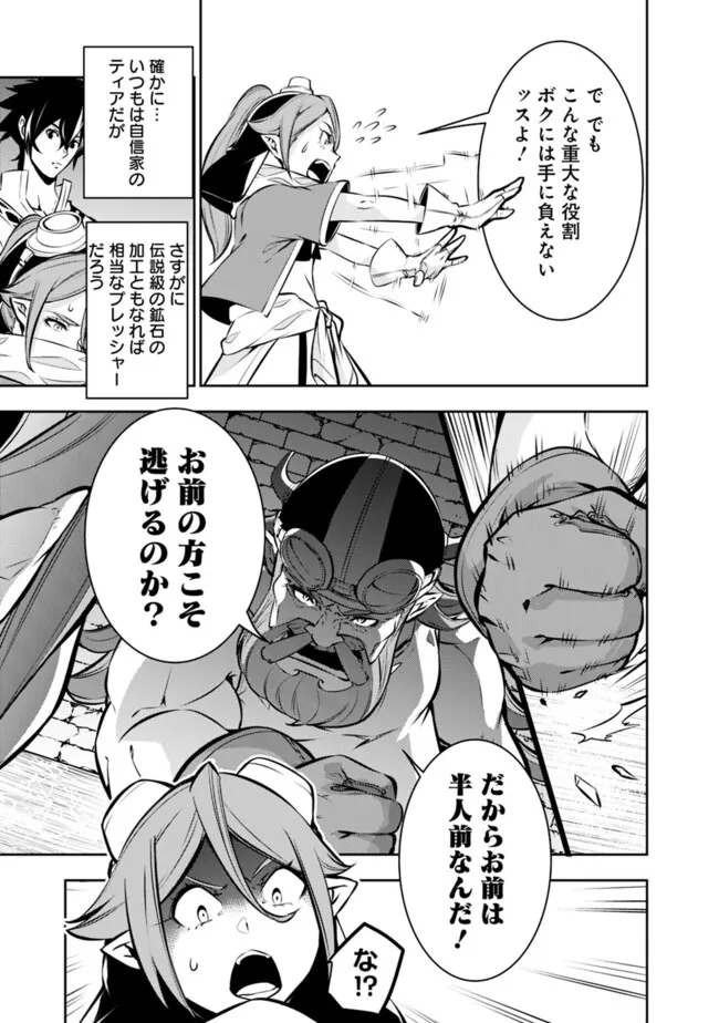 Shijou Saikyou no Mahou Kenshi, F Rank Boukensha ni Tensei Suru - Kensei to Matei, 2-tsu no Zense Omotta Otoko no Eiyuutan Chap 100 - Next Chap 101