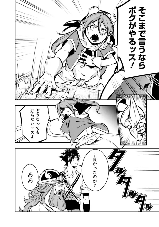 Shijou Saikyou no Mahou Kenshi, F Rank Boukensha ni Tensei Suru - Kensei to Matei, 2-tsu no Zense Omotta Otoko no Eiyuutan Chap 100 - Next Chap 101