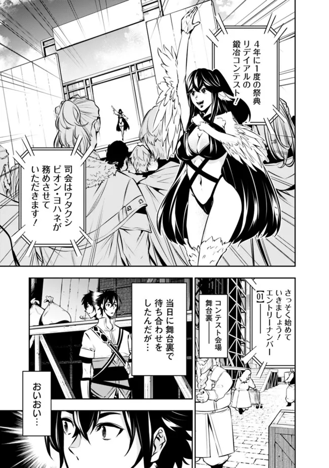 Shijou Saikyou no Mahou Kenshi, F Rank Boukensha ni Tensei Suru - Kensei to Matei, 2-tsu no Zense Omotta Otoko no Eiyuutan Chap 100 - Next Chap 101