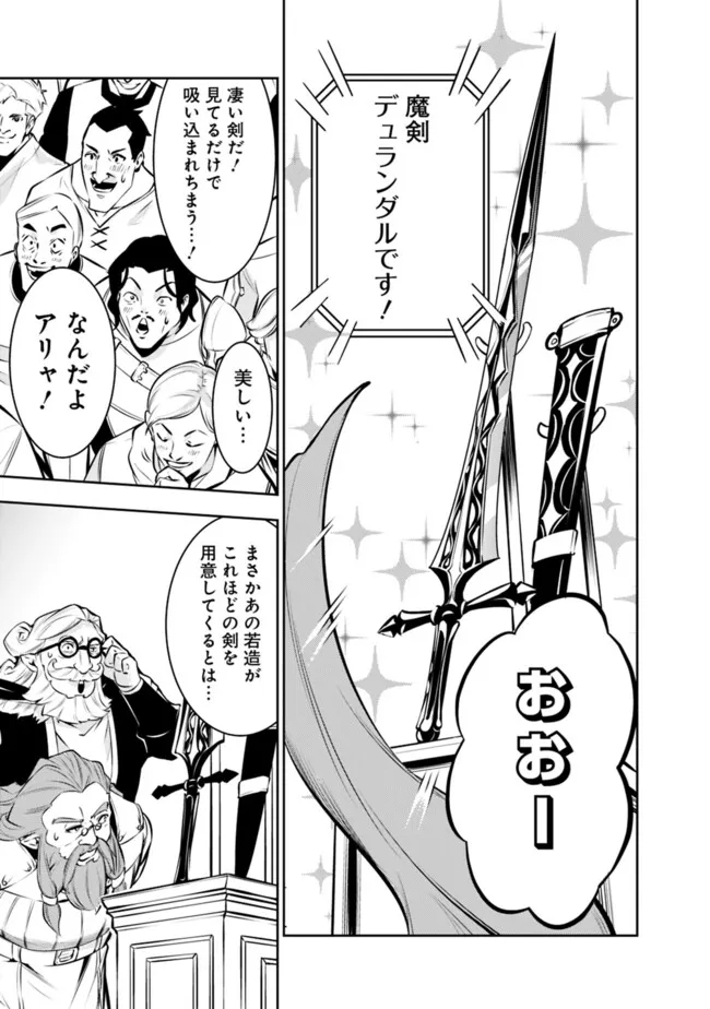 Shijou Saikyou no Mahou Kenshi, F Rank Boukensha ni Tensei Suru - Kensei to Matei, 2-tsu no Zense Omotta Otoko no Eiyuutan Chap 100 - Next Chap 101