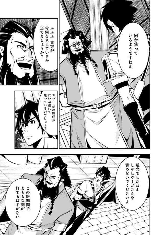 Shijou Saikyou no Mahou Kenshi, F Rank Boukensha ni Tensei Suru - Kensei to Matei, 2-tsu no Zense Omotta Otoko no Eiyuutan Chap 100 - Next Chap 101