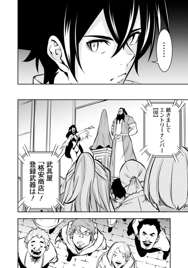 Shijou Saikyou no Mahou Kenshi, F Rank Boukensha ni Tensei Suru - Kensei to Matei, 2-tsu no Zense Omotta Otoko no Eiyuutan Chap 100 - Next Chap 101
