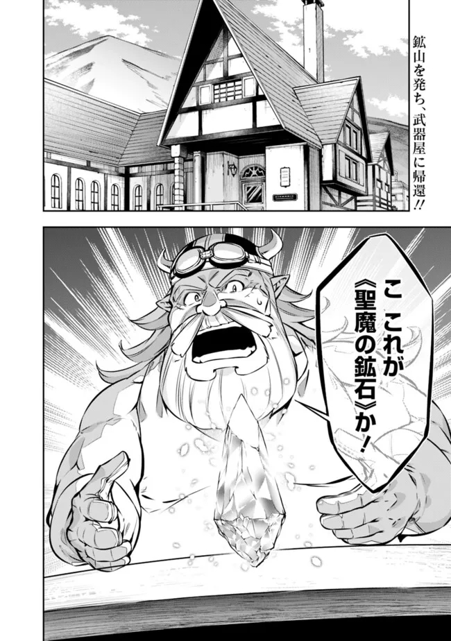 Shijou Saikyou no Mahou Kenshi, F Rank Boukensha ni Tensei Suru - Kensei to Matei, 2-tsu no Zense Omotta Otoko no Eiyuutan Chap 100 - Next Chap 101