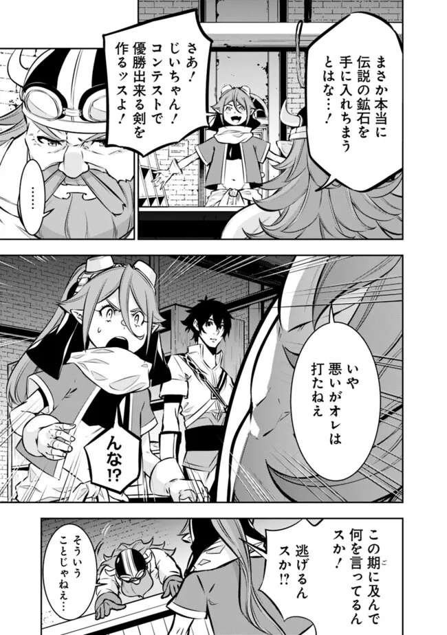 Shijou Saikyou no Mahou Kenshi, F Rank Boukensha ni Tensei Suru - Kensei to Matei, 2-tsu no Zense Omotta Otoko no Eiyuutan Chap 100 - Next Chap 101