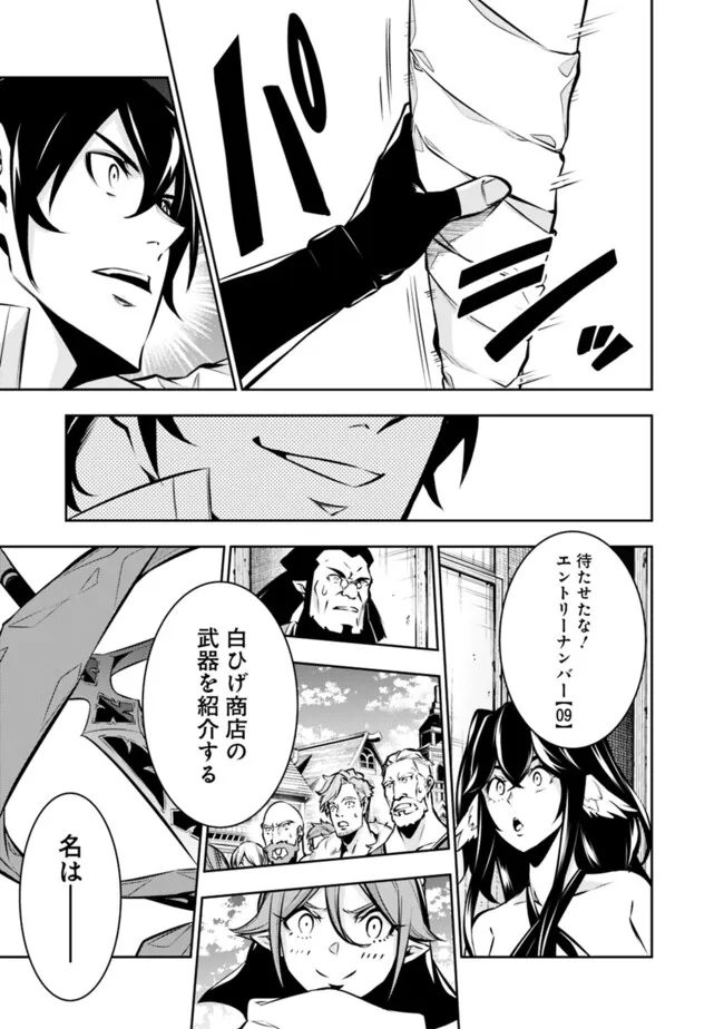 Shijou Saikyou no Mahou Kenshi, F Rank Boukensha ni Tensei Suru - Kensei to Matei, 2-tsu no Zense Omotta Otoko no Eiyuutan Chap 101 - Next Chap 102