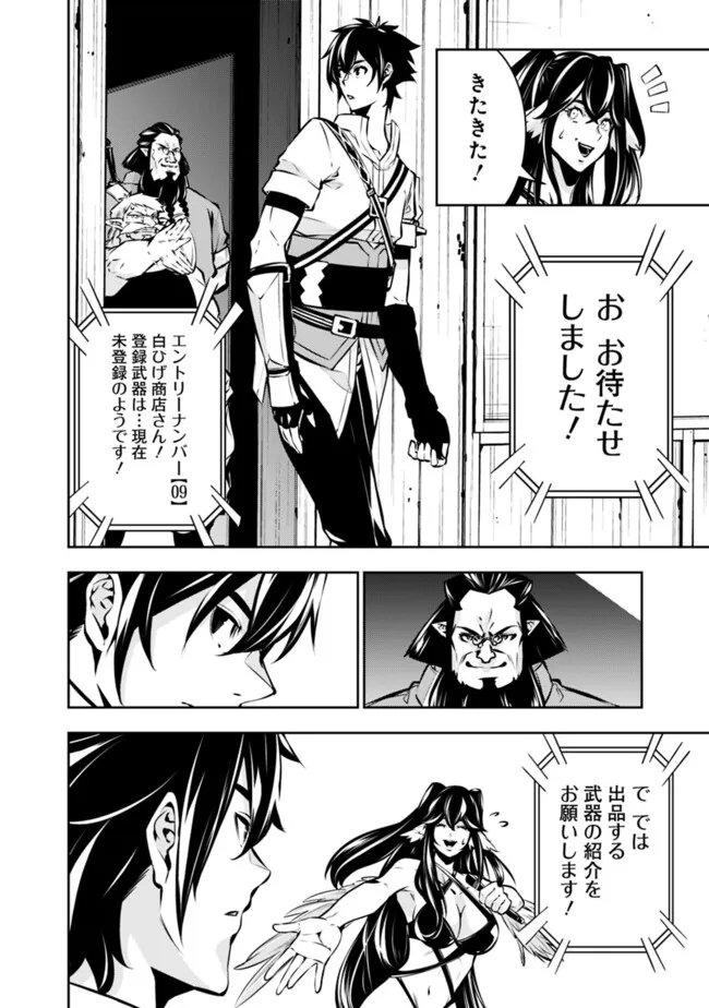 Shijou Saikyou no Mahou Kenshi, F Rank Boukensha ni Tensei Suru - Kensei to Matei, 2-tsu no Zense Omotta Otoko no Eiyuutan Chap 101 - Next Chap 102