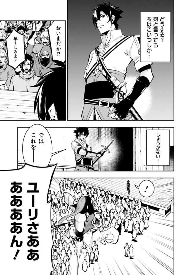 Shijou Saikyou no Mahou Kenshi, F Rank Boukensha ni Tensei Suru - Kensei to Matei, 2-tsu no Zense Omotta Otoko no Eiyuutan Chap 101 - Next Chap 102