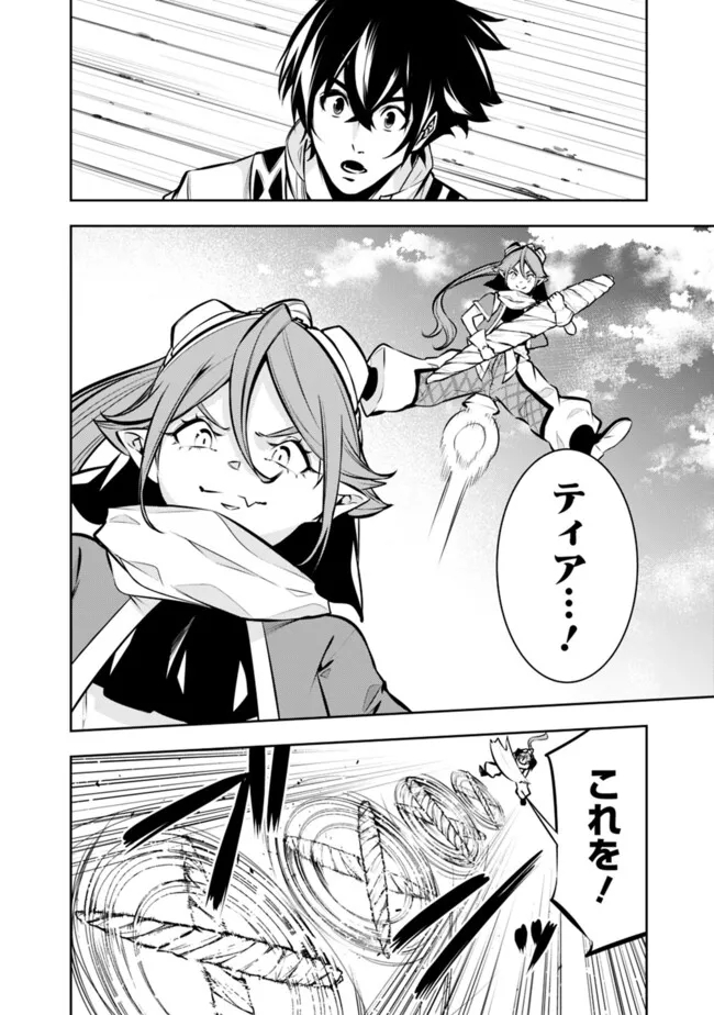 Shijou Saikyou no Mahou Kenshi, F Rank Boukensha ni Tensei Suru - Kensei to Matei, 2-tsu no Zense Omotta Otoko no Eiyuutan Chap 101 - Next Chap 102
