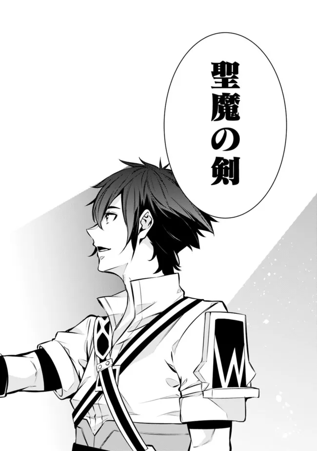Shijou Saikyou no Mahou Kenshi, F Rank Boukensha ni Tensei Suru - Kensei to Matei, 2-tsu no Zense Omotta Otoko no Eiyuutan Chap 101 - Next Chap 102