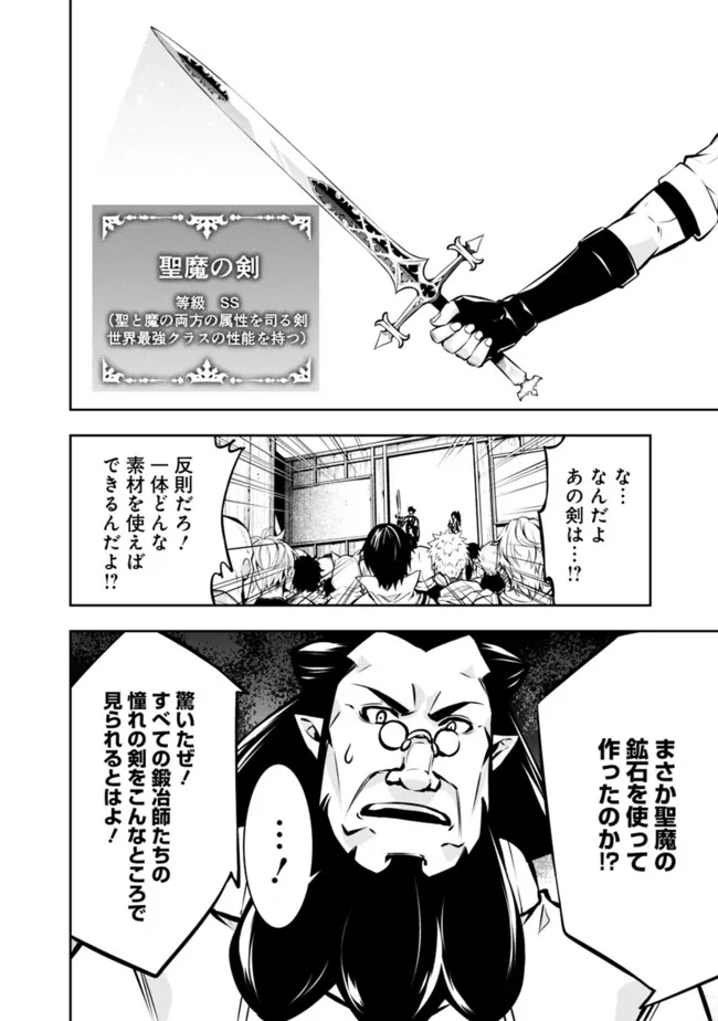 Shijou Saikyou no Mahou Kenshi, F Rank Boukensha ni Tensei Suru - Kensei to Matei, 2-tsu no Zense Omotta Otoko no Eiyuutan Chap 101 - Next Chap 102