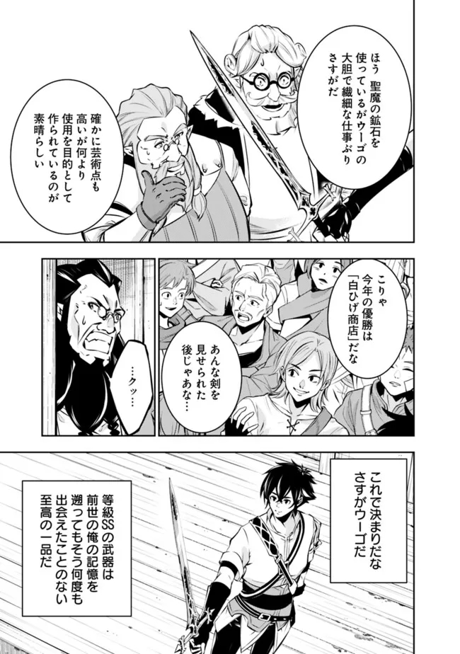 Shijou Saikyou no Mahou Kenshi, F Rank Boukensha ni Tensei Suru - Kensei to Matei, 2-tsu no Zense Omotta Otoko no Eiyuutan Chap 101 - Next Chap 102
