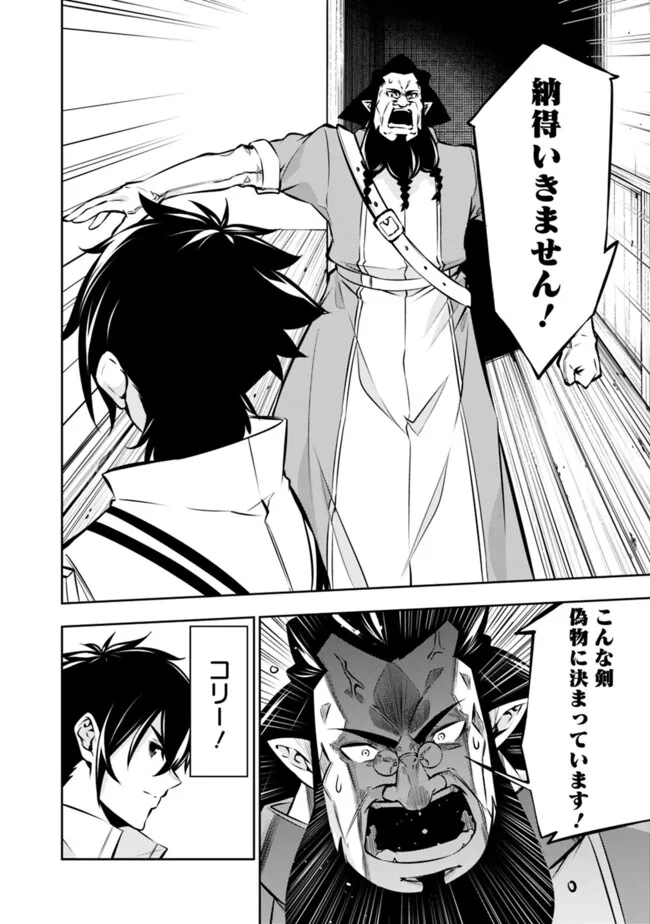 Shijou Saikyou no Mahou Kenshi, F Rank Boukensha ni Tensei Suru - Kensei to Matei, 2-tsu no Zense Omotta Otoko no Eiyuutan Chap 101 - Next Chap 102