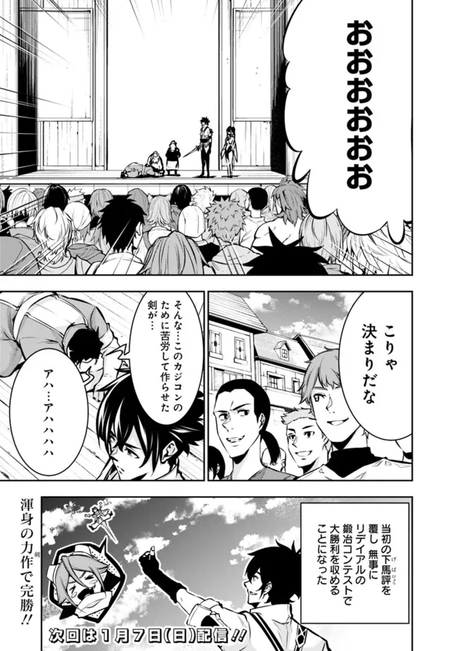 Shijou Saikyou no Mahou Kenshi, F Rank Boukensha ni Tensei Suru - Kensei to Matei, 2-tsu no Zense Omotta Otoko no Eiyuutan Chap 101 - Next Chap 102