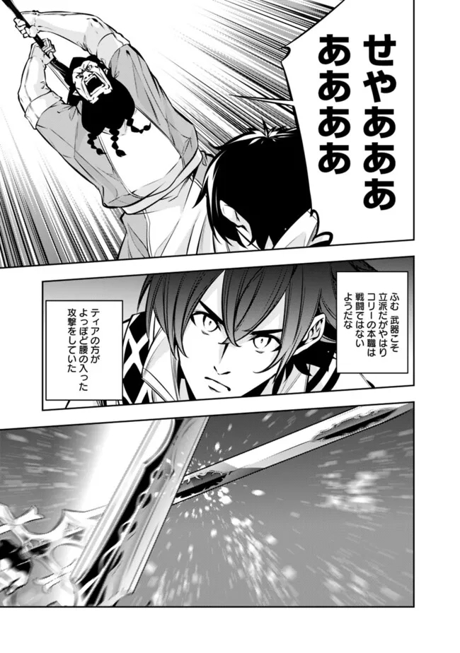 Shijou Saikyou no Mahou Kenshi, F Rank Boukensha ni Tensei Suru - Kensei to Matei, 2-tsu no Zense Omotta Otoko no Eiyuutan Chap 101 - Next Chap 102