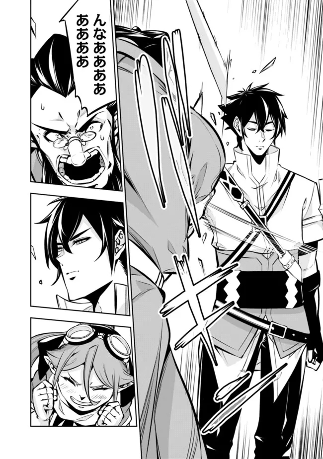 Shijou Saikyou no Mahou Kenshi, F Rank Boukensha ni Tensei Suru - Kensei to Matei, 2-tsu no Zense Omotta Otoko no Eiyuutan Chap 101 - Next Chap 102