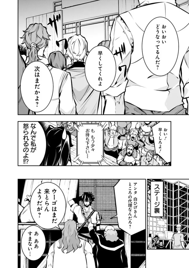 Shijou Saikyou no Mahou Kenshi, F Rank Boukensha ni Tensei Suru - Kensei to Matei, 2-tsu no Zense Omotta Otoko no Eiyuutan Chap 101 - Next Chap 102