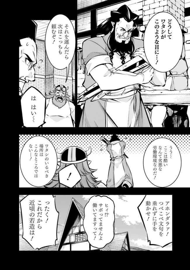 Shijou Saikyou no Mahou Kenshi, F Rank Boukensha ni Tensei Suru - Kensei to Matei, 2-tsu no Zense Omotta Otoko no Eiyuutan Chap 102 - Next Chap 103