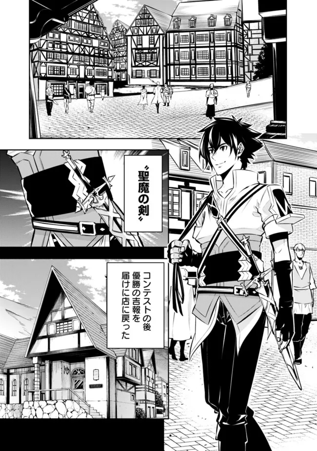 Shijou Saikyou no Mahou Kenshi, F Rank Boukensha ni Tensei Suru - Kensei to Matei, 2-tsu no Zense Omotta Otoko no Eiyuutan Chap 102 - Next Chap 103