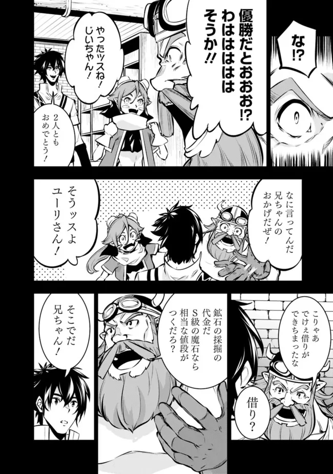 Shijou Saikyou no Mahou Kenshi, F Rank Boukensha ni Tensei Suru - Kensei to Matei, 2-tsu no Zense Omotta Otoko no Eiyuutan Chap 102 - Next Chap 103