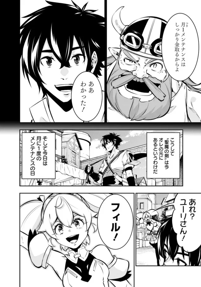 Shijou Saikyou no Mahou Kenshi, F Rank Boukensha ni Tensei Suru - Kensei to Matei, 2-tsu no Zense Omotta Otoko no Eiyuutan Chap 102 - Next Chap 103