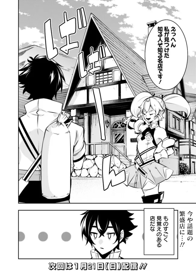 Shijou Saikyou no Mahou Kenshi, F Rank Boukensha ni Tensei Suru - Kensei to Matei, 2-tsu no Zense Omotta Otoko no Eiyuutan Chap 102 - Next Chap 103