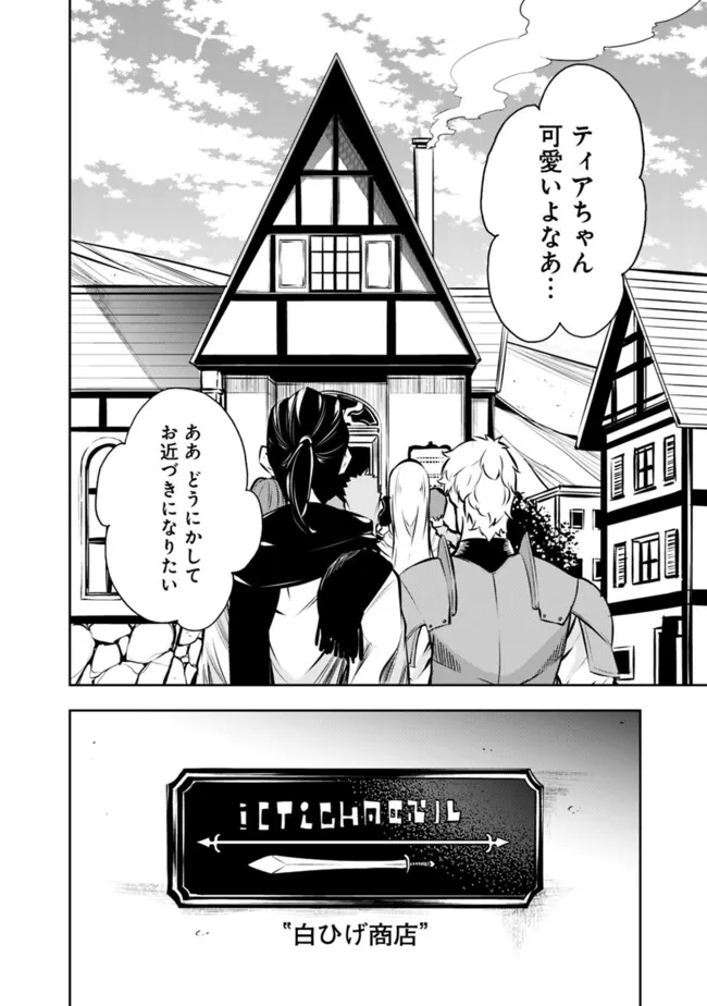 Shijou Saikyou no Mahou Kenshi, F Rank Boukensha ni Tensei Suru - Kensei to Matei, 2-tsu no Zense Omotta Otoko no Eiyuutan Chap 102 - Next Chap 103