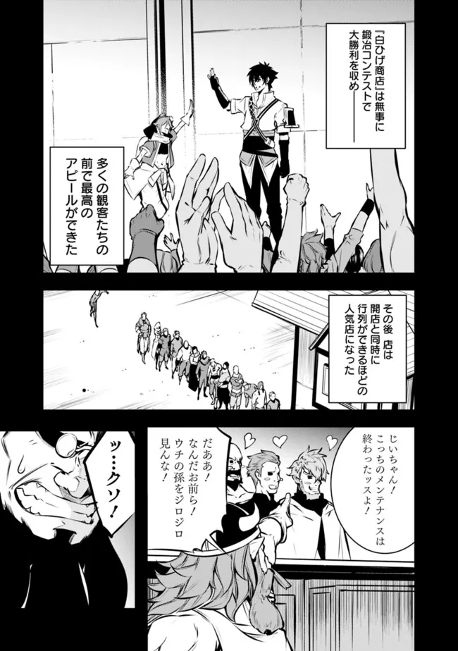 Shijou Saikyou no Mahou Kenshi, F Rank Boukensha ni Tensei Suru - Kensei to Matei, 2-tsu no Zense Omotta Otoko no Eiyuutan Chap 102 - Next Chap 103