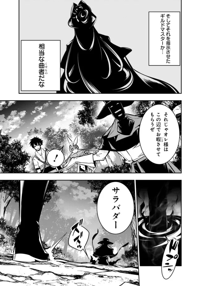 Shijou Saikyou no Mahou Kenshi, F Rank Boukensha ni Tensei Suru - Kensei to Matei, 2-tsu no Zense Omotta Otoko no Eiyuutan Chap 106 - Next Chap 107