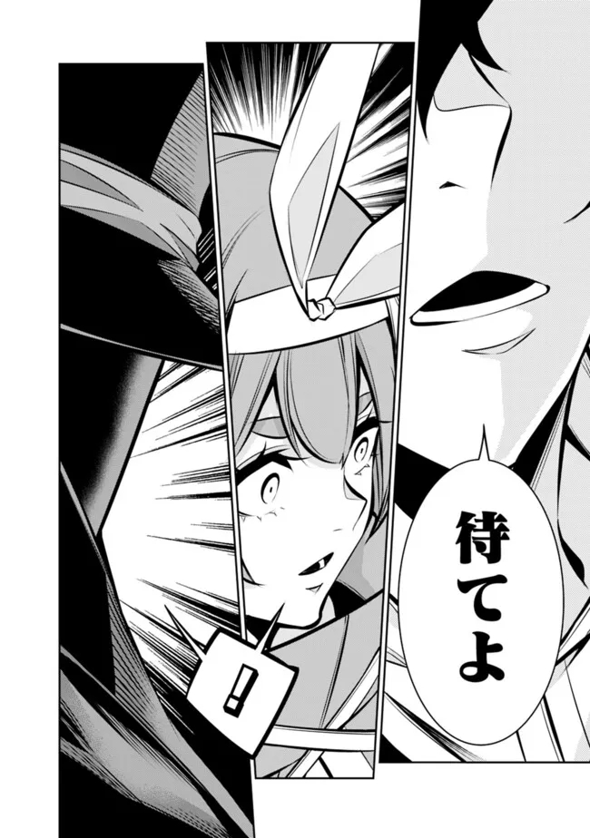 Shijou Saikyou no Mahou Kenshi, F Rank Boukensha ni Tensei Suru - Kensei to Matei, 2-tsu no Zense Omotta Otoko no Eiyuutan Chap 106 - Next Chap 107