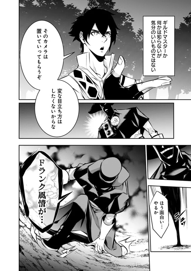 Shijou Saikyou no Mahou Kenshi, F Rank Boukensha ni Tensei Suru - Kensei to Matei, 2-tsu no Zense Omotta Otoko no Eiyuutan Chap 106 - Next Chap 107