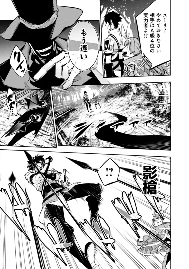 Shijou Saikyou no Mahou Kenshi, F Rank Boukensha ni Tensei Suru - Kensei to Matei, 2-tsu no Zense Omotta Otoko no Eiyuutan Chap 106 - Next Chap 107