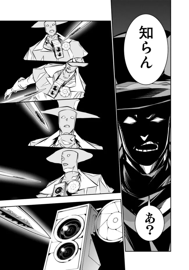 Shijou Saikyou no Mahou Kenshi, F Rank Boukensha ni Tensei Suru - Kensei to Matei, 2-tsu no Zense Omotta Otoko no Eiyuutan Chap 106 - Next Chap 107