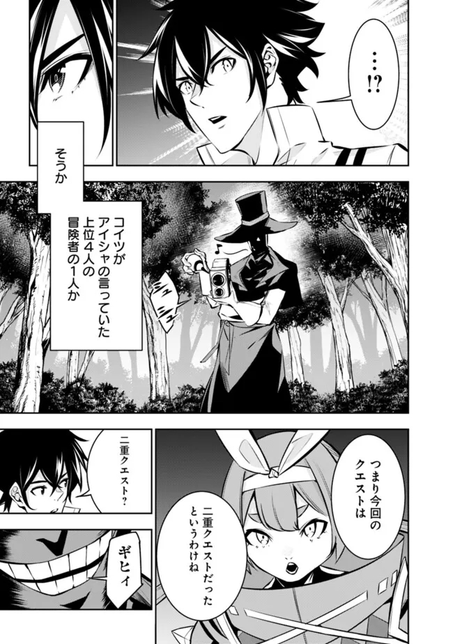 Shijou Saikyou no Mahou Kenshi, F Rank Boukensha ni Tensei Suru - Kensei to Matei, 2-tsu no Zense Omotta Otoko no Eiyuutan Chap 106 - Next Chap 107