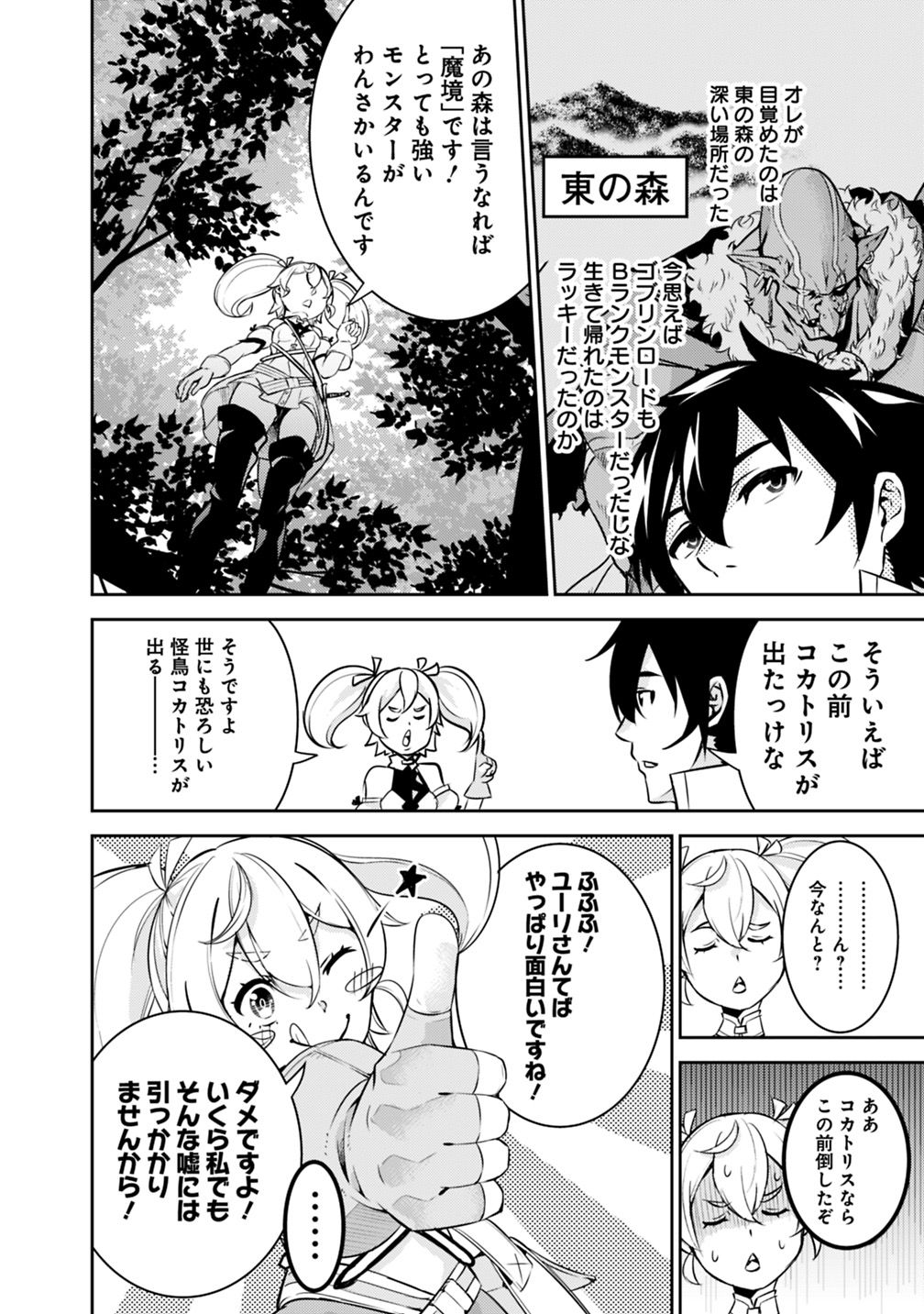 Shijou Saikyou no Mahou Kenshi, F Rank Boukensha ni Tensei Suru - Kensei to Matei, 2-tsu no Zense Omotta Otoko no Eiyuutan Chap 11 - Next Chap 12
