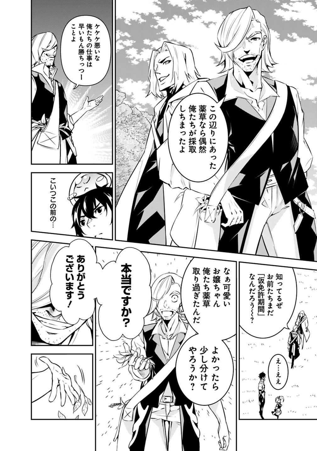 Shijou Saikyou no Mahou Kenshi, F Rank Boukensha ni Tensei Suru - Kensei to Matei, 2-tsu no Zense Omotta Otoko no Eiyuutan Chap 11 - Next Chap 12