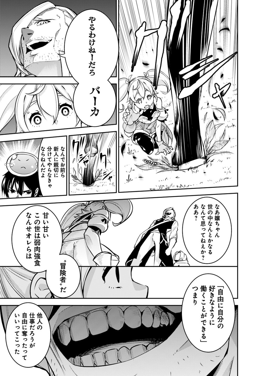 Shijou Saikyou no Mahou Kenshi, F Rank Boukensha ni Tensei Suru - Kensei to Matei, 2-tsu no Zense Omotta Otoko no Eiyuutan Chap 11 - Next Chap 12