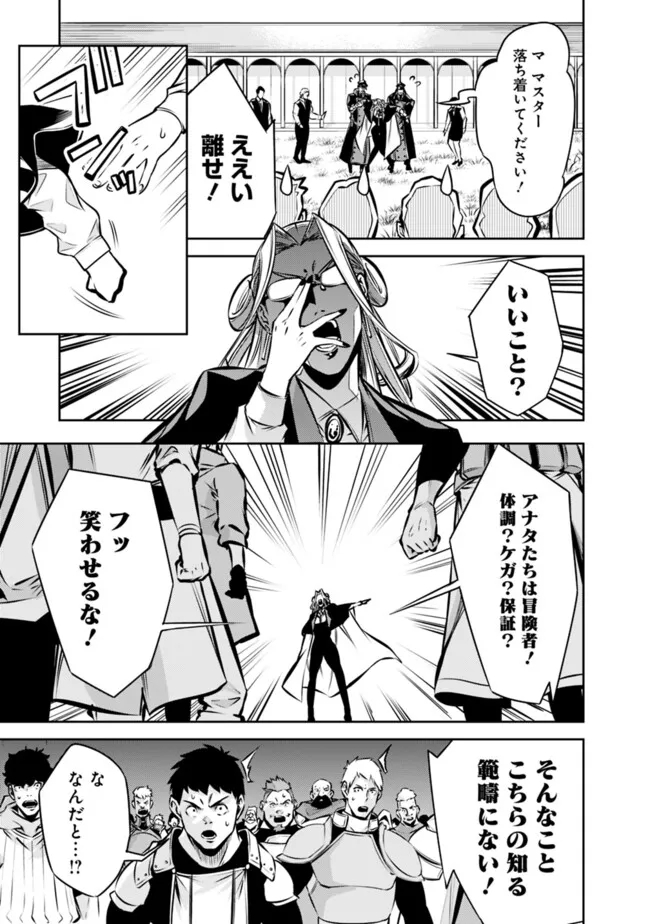 Shijou Saikyou no Mahou Kenshi, F Rank Boukensha ni Tensei Suru - Kensei to Matei, 2-tsu no Zense Omotta Otoko no Eiyuutan Chap 111 - Next Chap 112