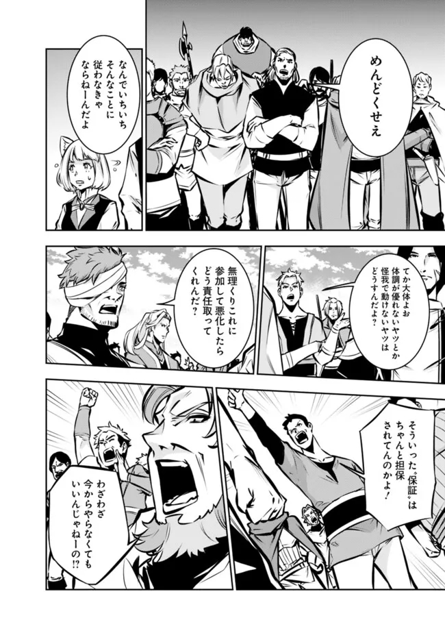 Shijou Saikyou no Mahou Kenshi, F Rank Boukensha ni Tensei Suru - Kensei to Matei, 2-tsu no Zense Omotta Otoko no Eiyuutan Chap 111 - Next Chap 112